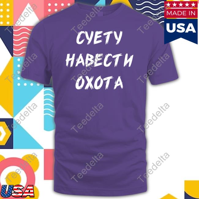 Russian Language Суету Навести Охота Long Sleeved T-Shirt